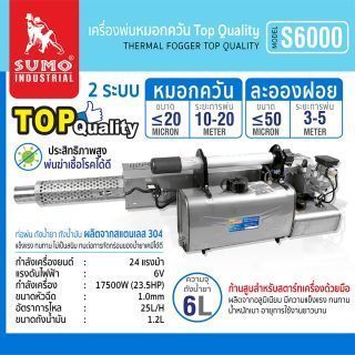 เครื่องพ่นหมอก เครื่องพ่นควัน