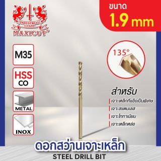ดอกสว่านเจาะเหล็ก MAXICUT 1.9mm.