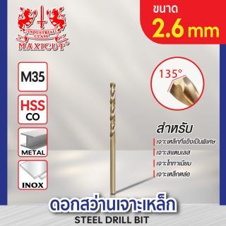 ดอกสว่านเจาะเหล็ก MAXICUT 2.6mm.