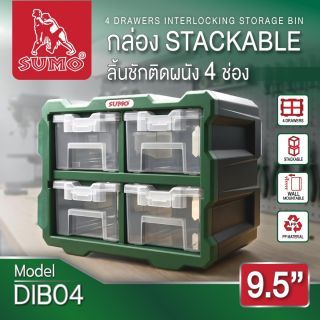 กล่อง STACKABLE ลิ้นชัก ติดผนัง 4 ช่อง รุ่น DIB04