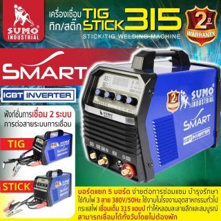 เครื่องเชื่อม TIG/STICK 315 SUMO (3P/380V) SMART