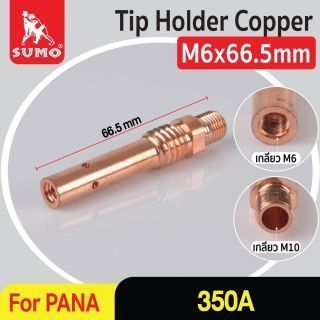 Tip Holder PANA 350A ทองแดง