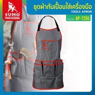 ชุดผ้ากันเปื้อนใส่เครื่องมือ รุ่น AP-7255 SUMO