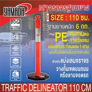 เสาจราจรฐานยาง