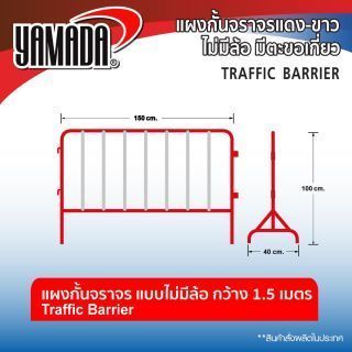 แผงกั้นจราจร 1.5 เมตร ราคา