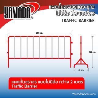 แผงกั้นจราจร 2 เมตร ราคา