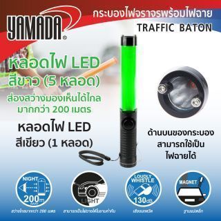 กระบองไฟสีเขียว