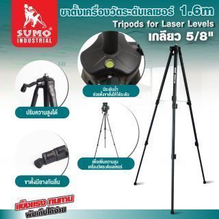 ขาตั้งเครื่องวัดระดับเลเซอร์ 1.6m เกลียว 5/8