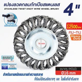 แปรงลวดกลมถักเปีย 4