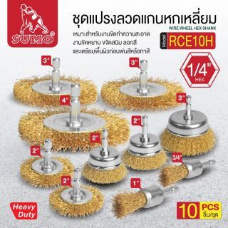 ชุดแปรงลวดแกนหกเหลี่ยม1/4