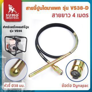 สายจี้ปูนไดนาแพค รุ่น VS38-D SUMO
