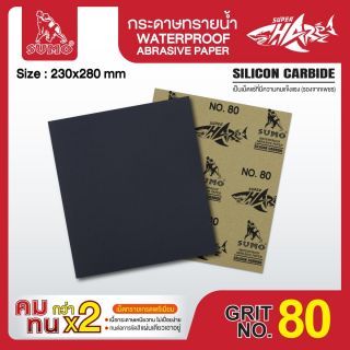 กระดาษทรายน้ำ SUPER SHARP No.80 SUMO
