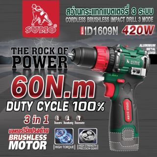 สว่านกระแทกแบตเตอรี่ 3 ระบบ รุ่น ID1609N SUMO (เครื่องเปล่า)