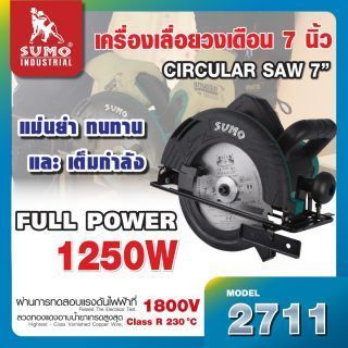 เครื่องเลื่อยวงเดือน 7