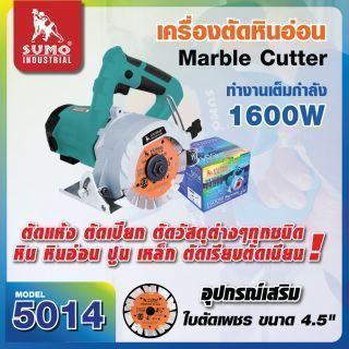 เครื่องตัดหิน รุ่น 5014 SUMO