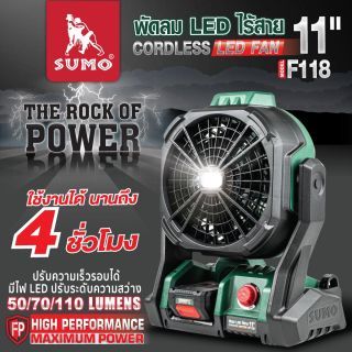 พัดลม LED ไร้สาย รุ่น F118 SUMO