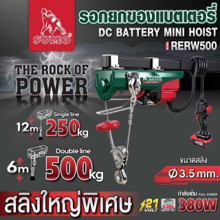 รอกยกของแบตเตอรี่