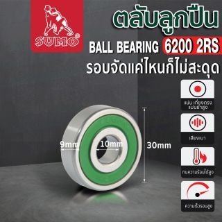 ตลับลูกปืนเบอร์ 6200 2RS CHL