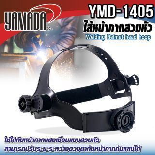 ไส้หน้ากากสวมหัว รุ่น YMD-1405