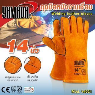 ถุงมือเชื่อม