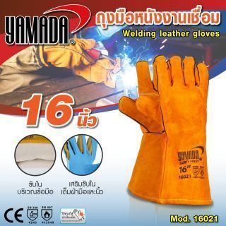ถุงมือเชื่อม