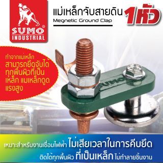 แม่เหล็กจับสายดิน 1หัว รุ่น GC01