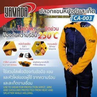 ปลอกแขนหนังกันสะเก็ด