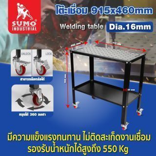 โต๊ะเชื่อม 915x460mm Dia. 16mm