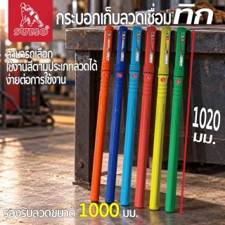 กระบอกเก็บลวดเชื่อมทิก