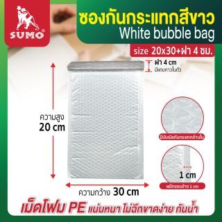 ซองกันกระแทกสีขาว รุ่น P-80 20x30+ฝา 4 ซม.