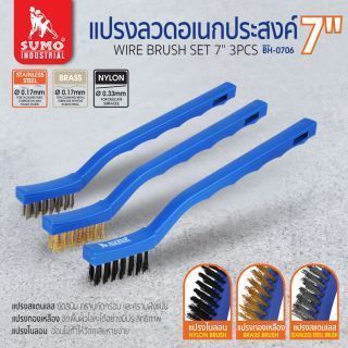 แปรงลวดอเนกประสงค์
