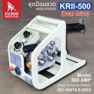 ชุดป้อนลวด KRII-500 (Dual Drive) SUMO