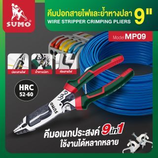 คีมอเนกประสงค์ 9in1 9