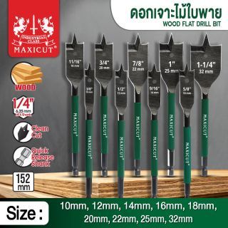 ดอกเจาะไม้ใบพาย MAXICUT