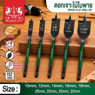 ดอกเจาะไม้ใบพาย MAXICUT