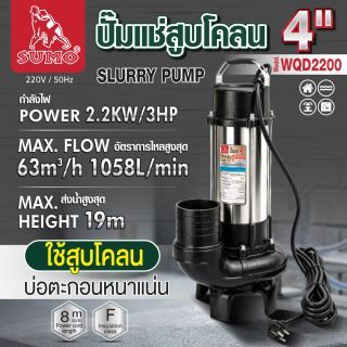 ปั๊มแช่สูบโคลน 4