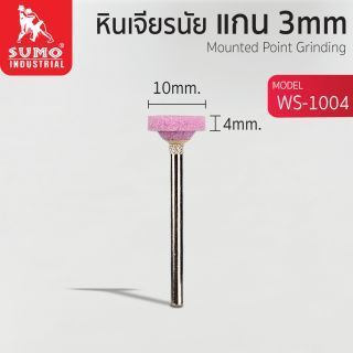 หินเจียรนัยแกน 3 mm. WS-1004 (10x4mm.)