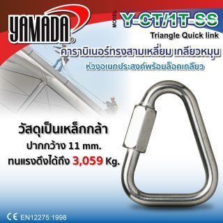 คาราบิเนอร์ทรงสามเหลี่ยม