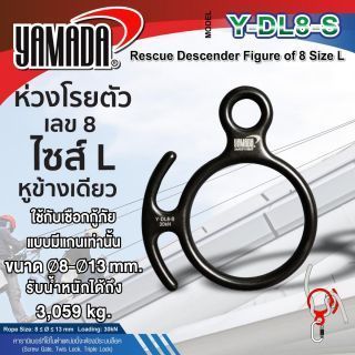 ห่วงโรยตัว เลข8