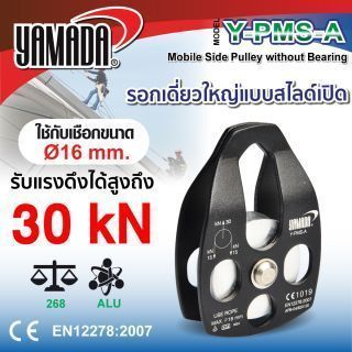 รอกเดี่ยวใหญ่แบบสไลด์เปิด รุ่น Y-PMS-A YAMADA