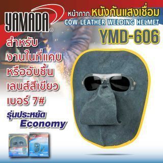 หน้ากากหนังกันแสงเชื่อม
