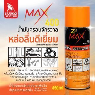 น้ำมันครอบจักรวาล รุ่น Z4 Plus สีน้ำเงิน 450ml SUMO