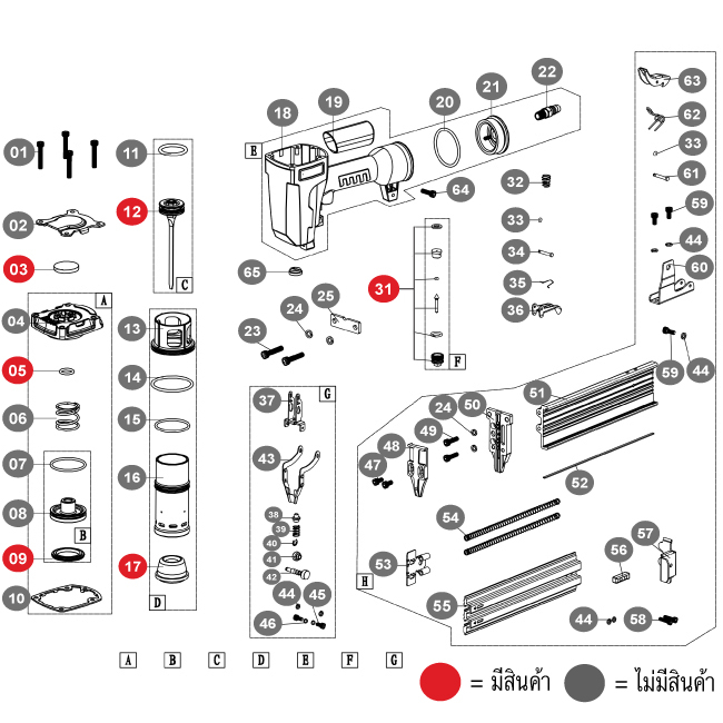 อะไหล่ ปืนยิงแม็ก FST-50 SUMO