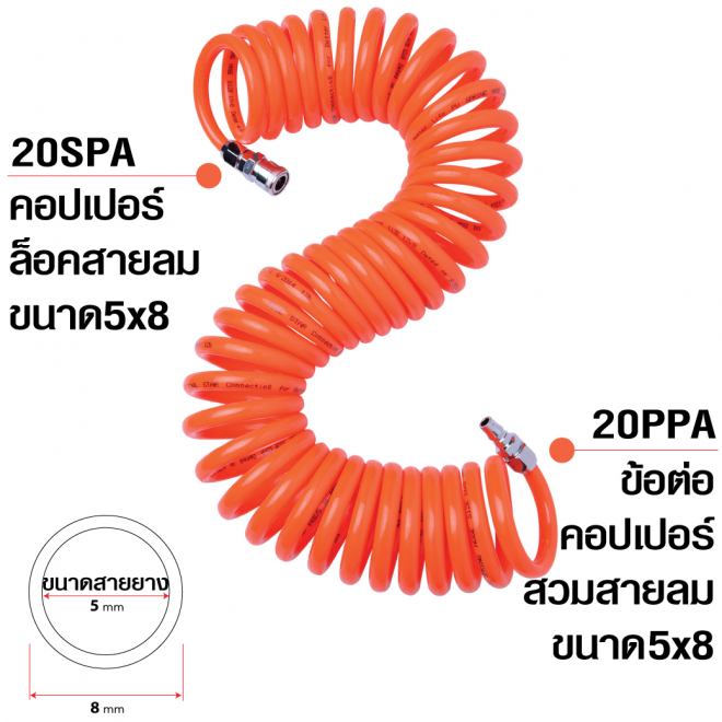 สายลมสปริง PU ขนาด 5x8