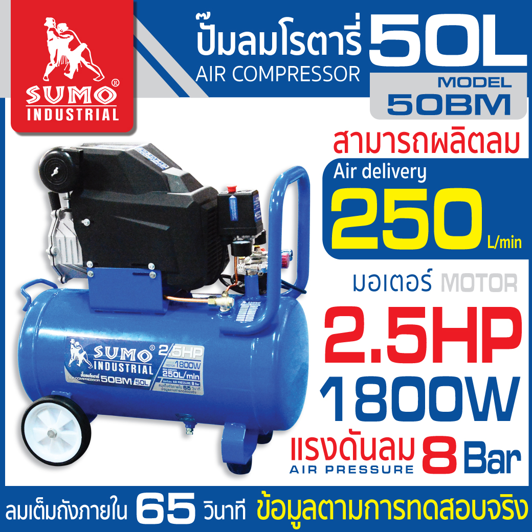 ปั๊มลมโรตารี่ 2.5HP