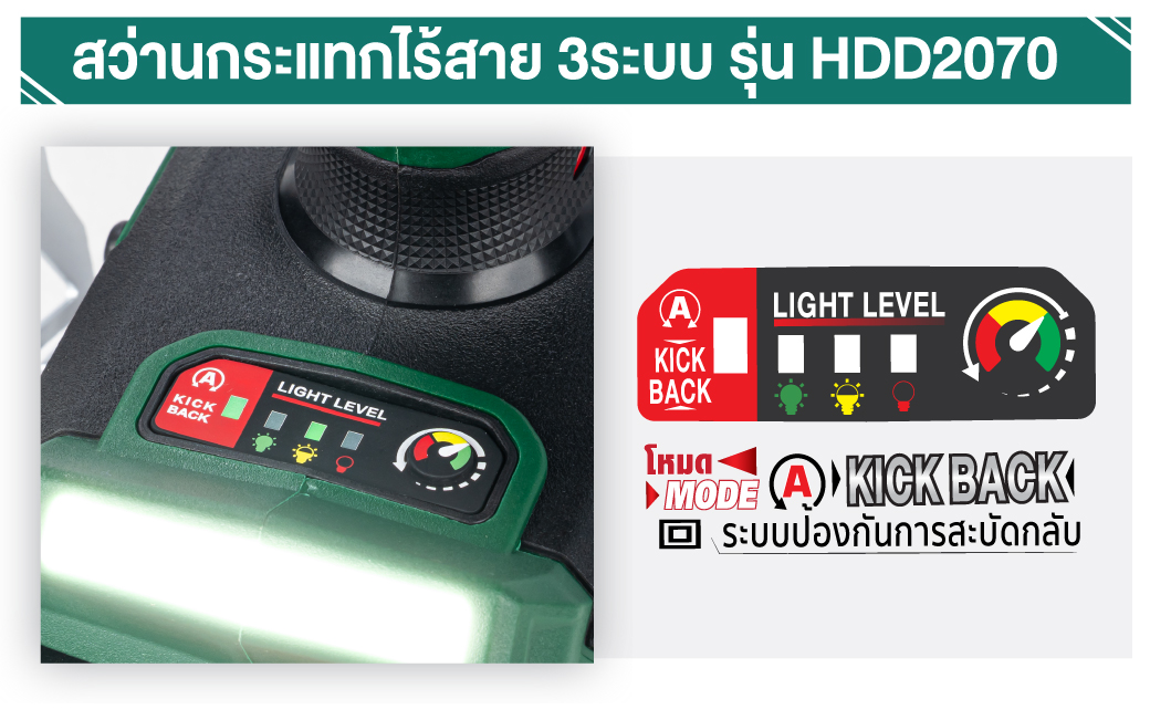 สว่านกระแทกไร้สาย 21V รุ่น HDD2070 SUMO น้ำหนักเบา ใช้งานได้ 3 รบบ