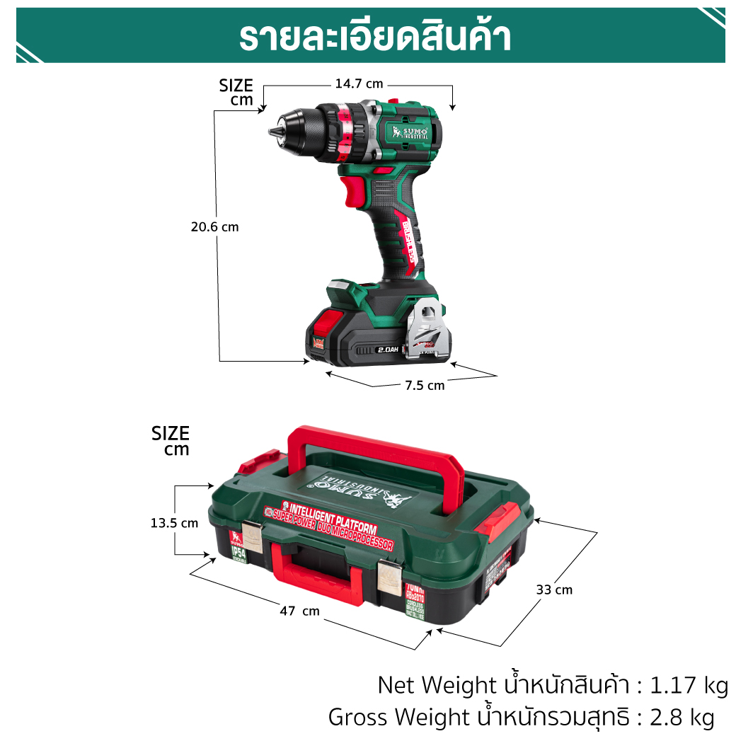 รายละเอียดขนาดสินค้า สว่านกระแทกไร้สาย 3 ระบบ 21V รุ่น HDD2070 SUMO