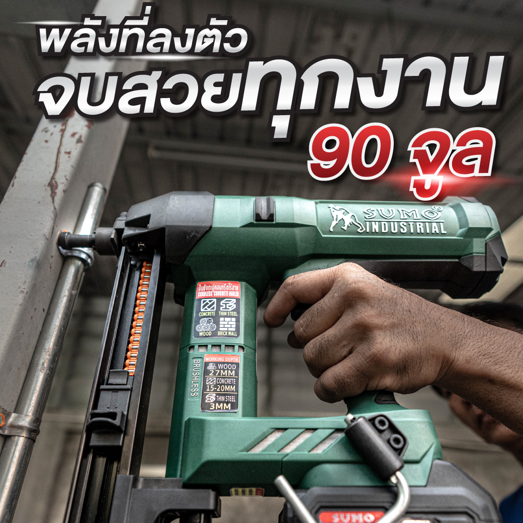 ปืนยิงตะปูคอนกรีตไร้สาย รุ่น CN27 SUMO