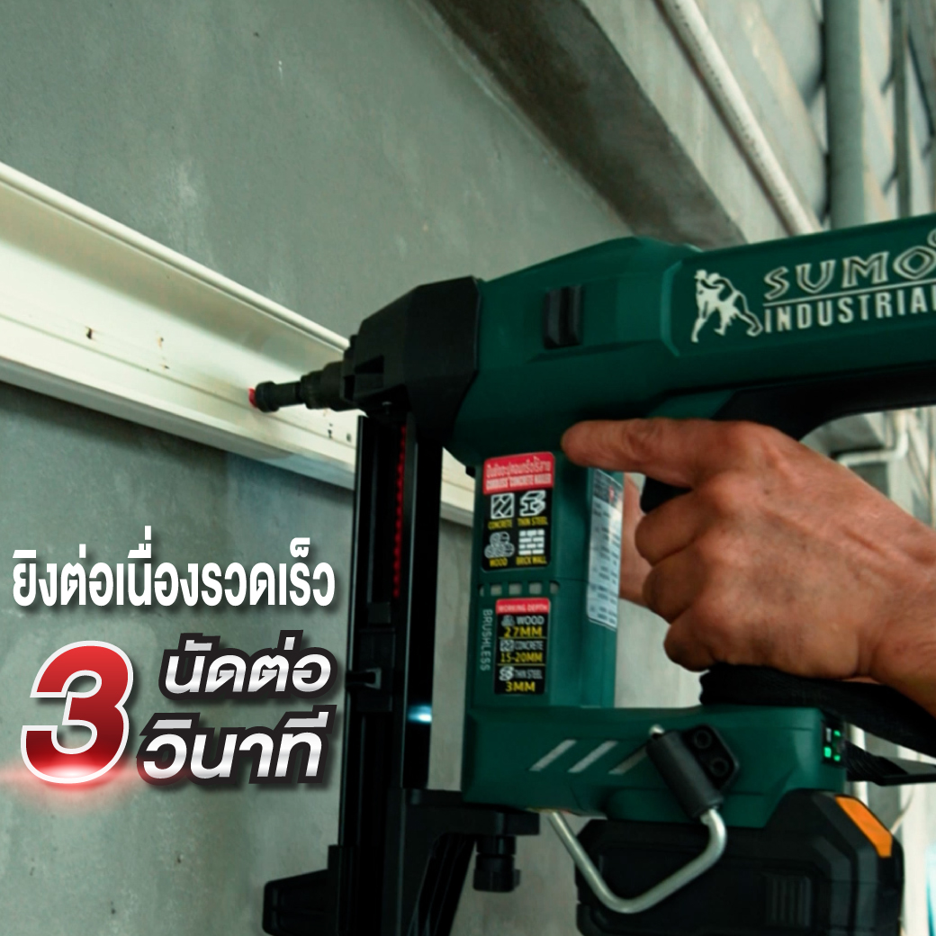 ปืนยิงตะปูคอนกรีตไร้สาย ยิงได้ 3 นัดต่อวินาที