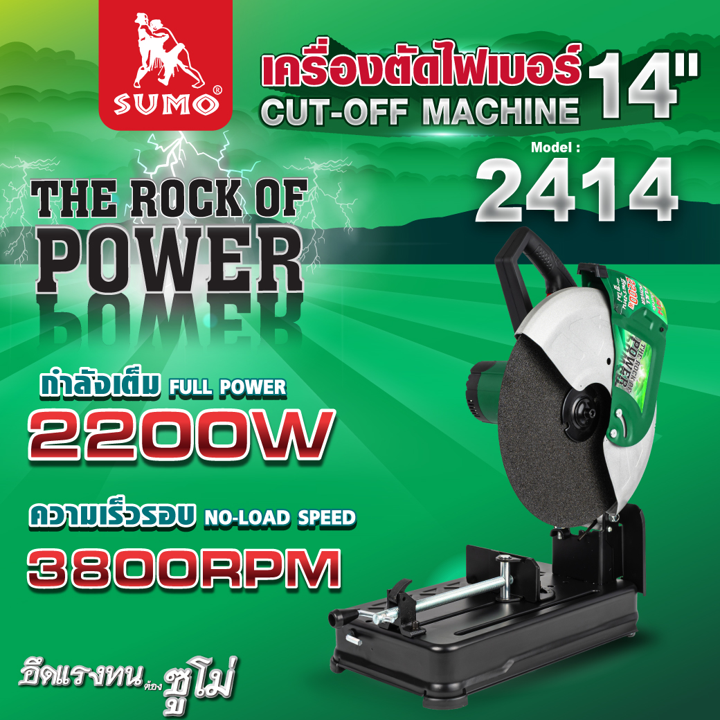 เครื่องตัดเหล็กไฟเบอร์ 14 นิ้ว